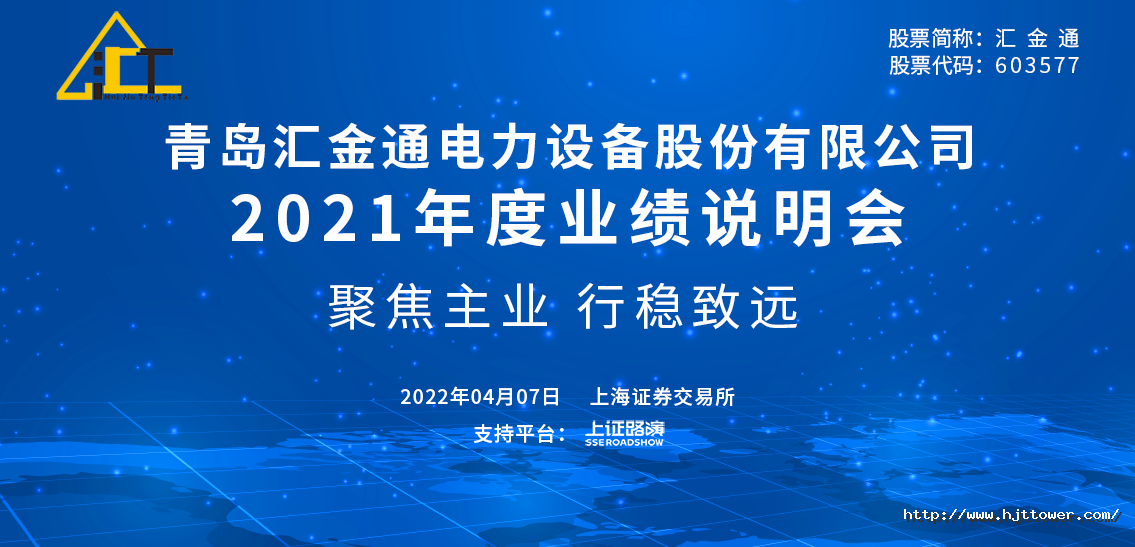 1649325411128957p42C.png 业绩说明会.png