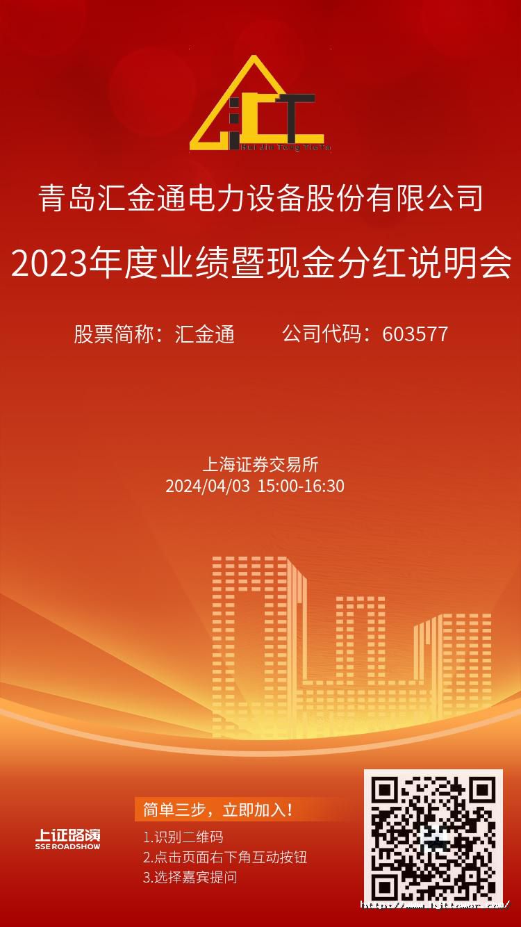 beat3652023年度业绩暨现金分红说明会推广图.jpg